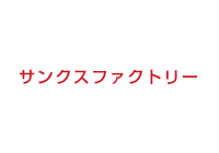 サンクスファクトリー